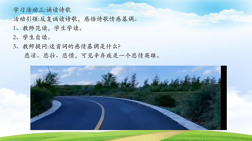 《永遇樂·京口北固亭懷古》-2023-2024學年高一基礎(chǔ)模塊下冊同步備課教學課件（高教版2023）第7頁
