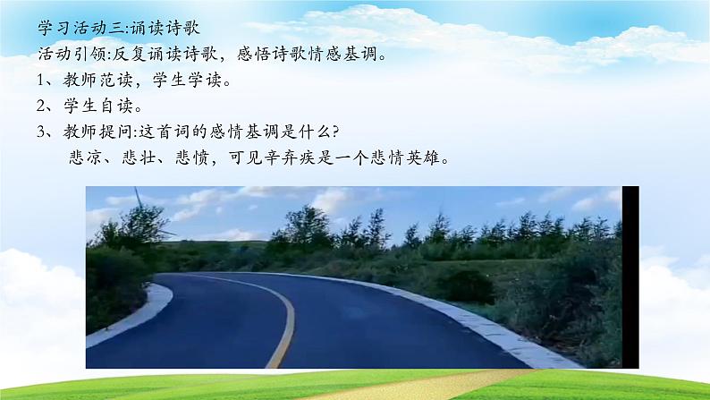 《永遇乐·京口北固亭怀古》-2023-2024学年高一基础模块下册同步备课教学课件(高教版2023)07