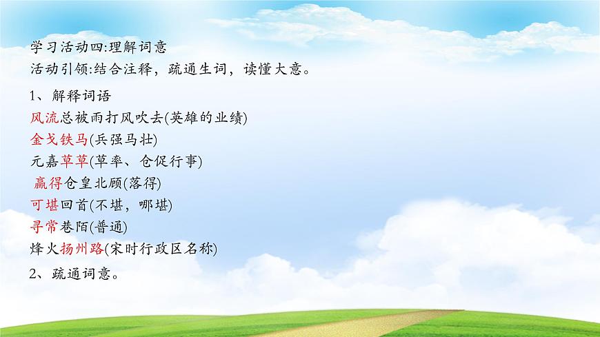 《永遇樂·京口北固亭懷古》-2023-2024學年高一基礎(chǔ)模塊下冊同步備課教學課件（高教版2023）第8頁