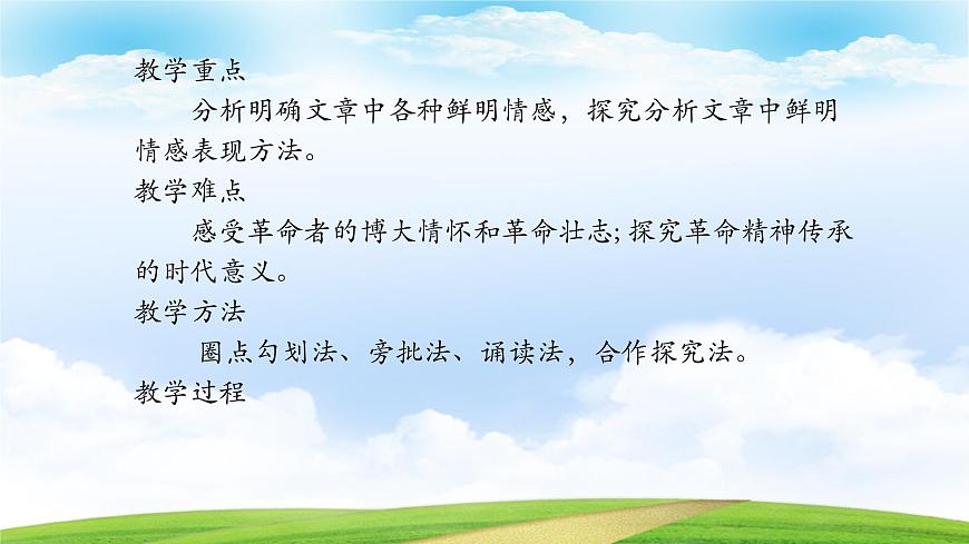 《中國人民站起來了》-2023-2024學年高一基礎(chǔ)模塊下冊同步備課教學課件（高教版2023）第2頁
