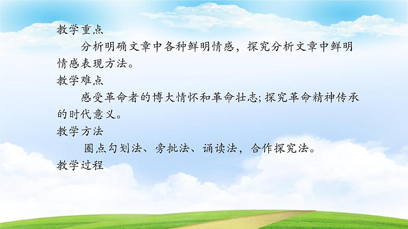 《中国人民站起来了》-2023-2024学年高一基础模块下册同步备课教学课件(高教版2023)02