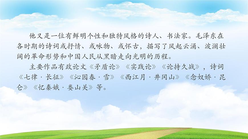 《中國人民站起來了》-2023-2024學年高一基礎(chǔ)模塊下冊同步備課教學課件（高教版2023）第4頁