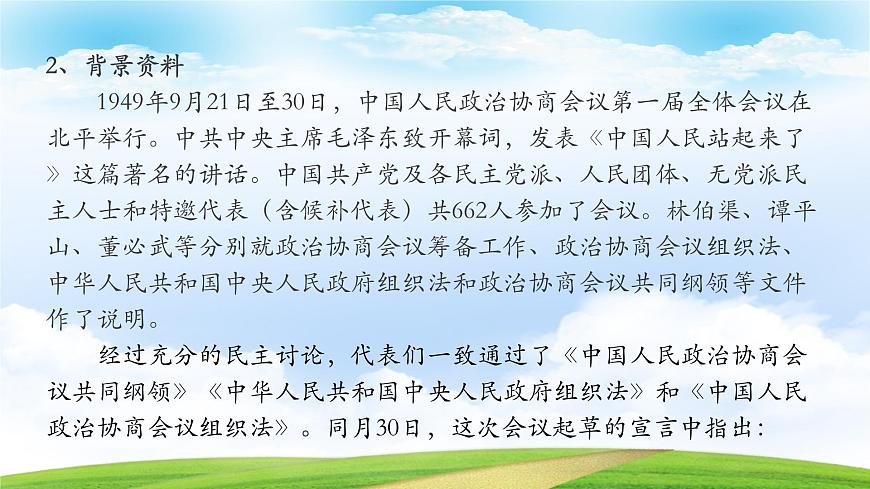 《中國人民站起來了》-2023-2024學年高一基礎(chǔ)模塊下冊同步備課教學課件（高教版2023）第5頁