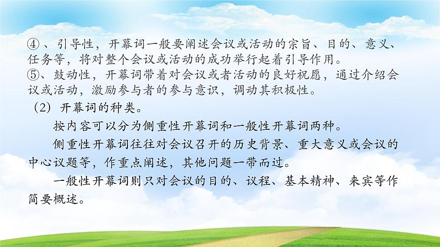 《中國人民站起來了》-2023-2024學年高一基礎(chǔ)模塊下冊同步備課教學課件（高教版2023）第8頁