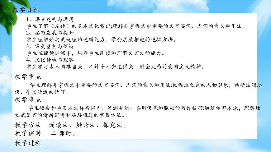 《燭之武退秦師》-2023-2024學年高一基礎模塊下冊同步備課教學課件（高教版2023）第2頁