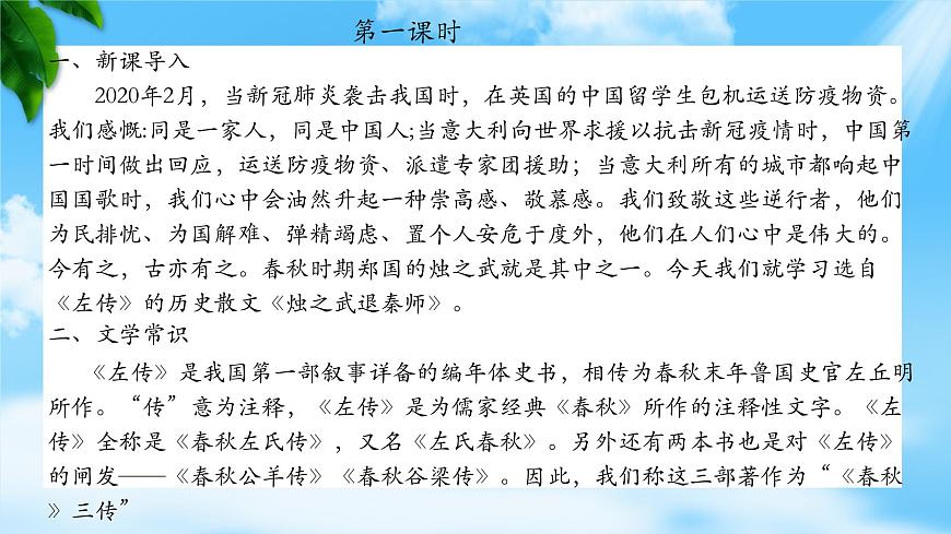 《燭之武退秦師》-2023-2024學年高一基礎模塊下冊同步備課教學課件（高教版2023）第3頁