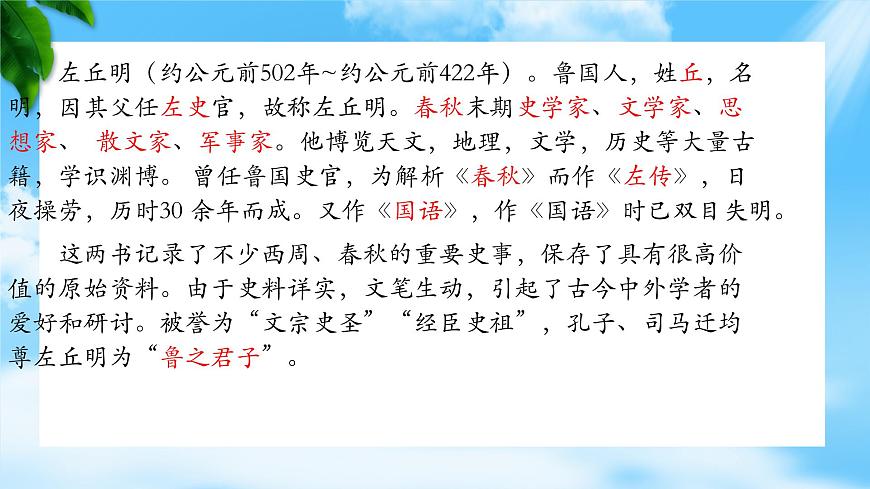 《燭之武退秦師》-2023-2024學年高一基礎模塊下冊同步備課教學課件（高教版2023）第4頁