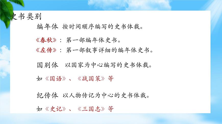 《燭之武退秦師》-2023-2024學年高一基礎模塊下冊同步備課教學課件（高教版2023）第5頁