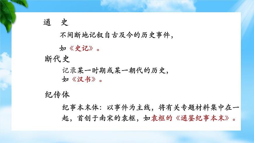 《燭之武退秦師》-2023-2024學年高一基礎模塊下冊同步備課教學課件（高教版2023）第6頁