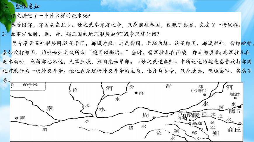 《燭之武退秦師》-2023-2024學年高一基礎模塊下冊同步備課教學課件（高教版2023）第7頁