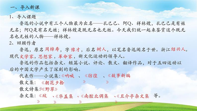 《祝福》-2023-2024学年高一基础模块下册同步备课教学课件(高教版2023)02