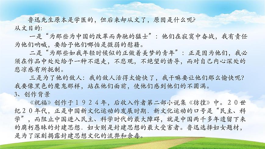 《祝?！?2023-2024學(xué)年高一基礎(chǔ)模塊下冊同步備課教學(xué)課件（高教版2023）第3頁