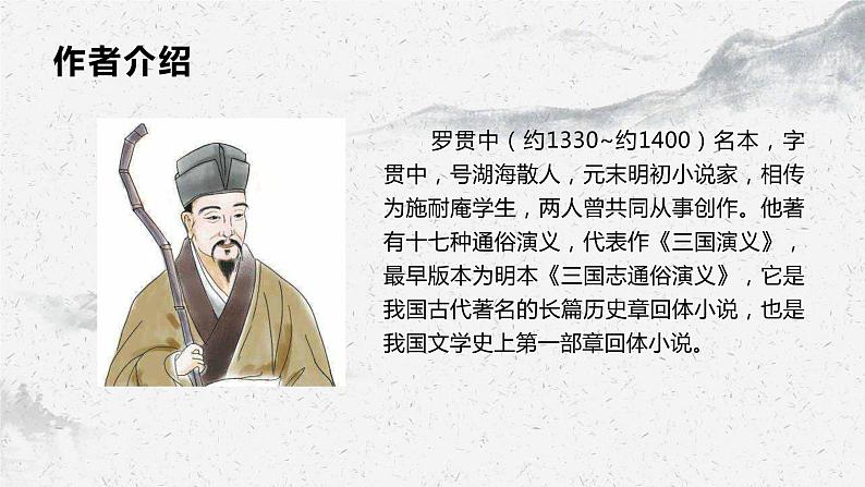 部编高教版中职语文基础模块下册3-2《群英会蒋干中计》课件第5页