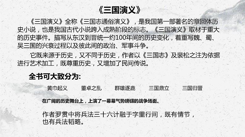部编高教版中职语文基础模块下册3-2《群英会蒋干中计》课件第6页