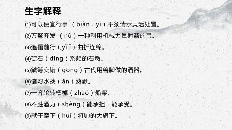部编高教版中职语文基础模块下册3-2《群英会蒋干中计》课件第8页