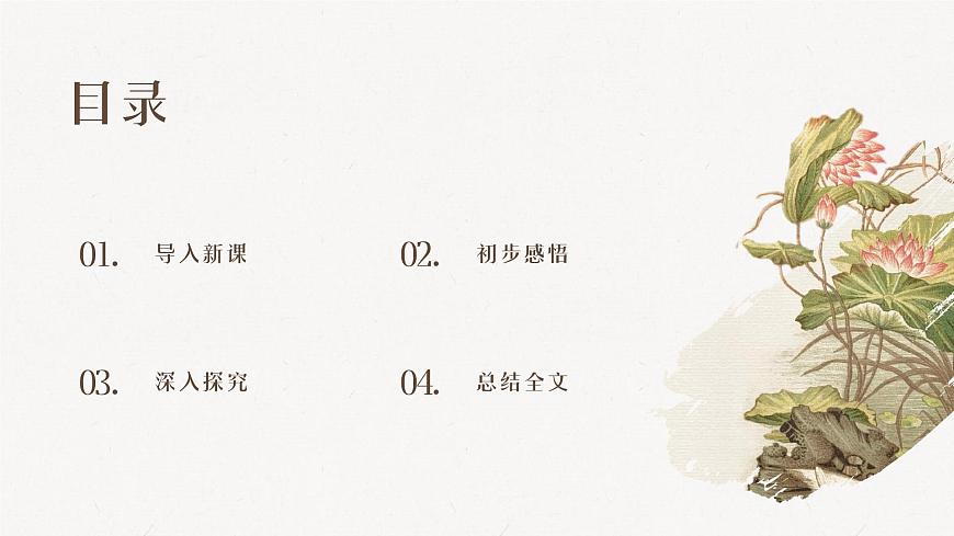 《永遇樂(lè)·京口北固亭懷古》-中職語(yǔ)文高一同步課件精選（高教版2023·基礎(chǔ)模塊下冊(cè)）第2頁(yè)