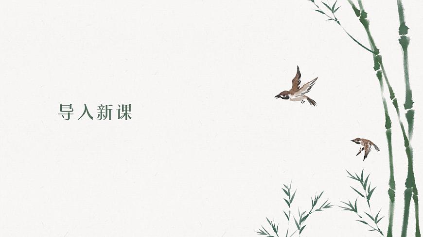 《永遇樂(lè)·京口北固亭懷古》-中職語(yǔ)文高一同步課件精選（高教版2023·基礎(chǔ)模塊下冊(cè)）第3頁(yè)