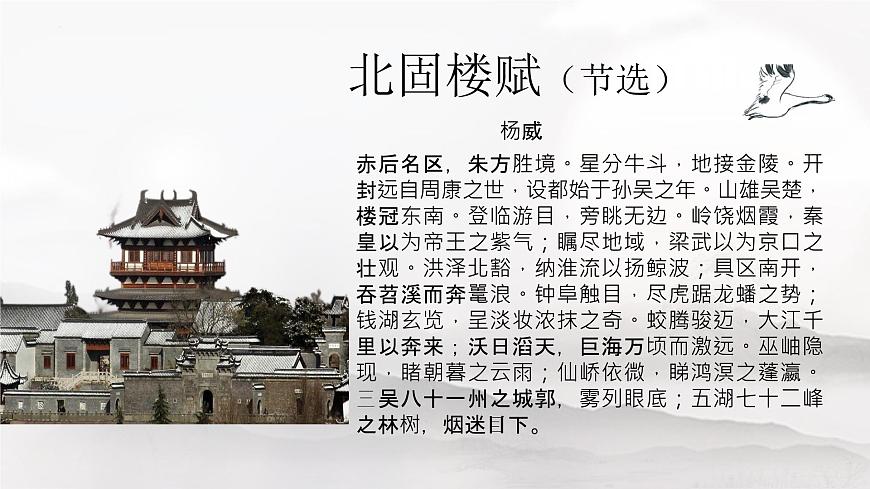 《永遇樂(lè)·京口北固亭懷古》-中職語(yǔ)文高一同步課件精選（高教版2023·基礎(chǔ)模塊下冊(cè)）第5頁(yè)
