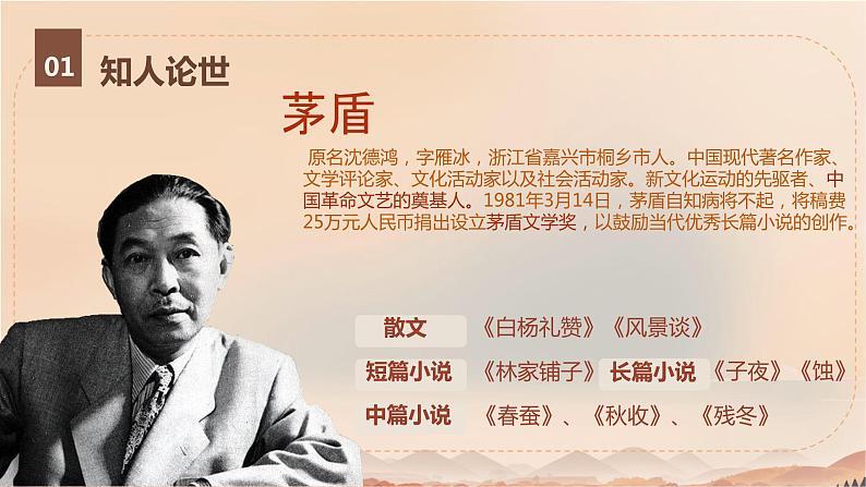 2《 风景谈》 PPT 高教版(2023)中职语文基础模块上册03