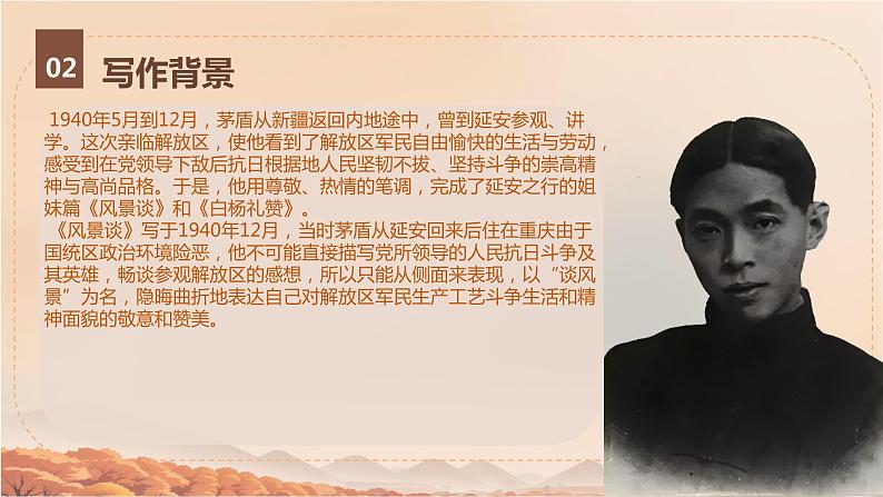 2《 风景谈》 PPT 高教版(2023)中职语文基础模块上册04