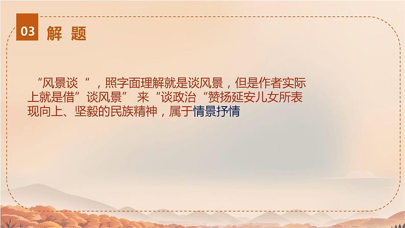 2《 风景谈》 PPT 高教版(2023)中职语文基础模块上册05