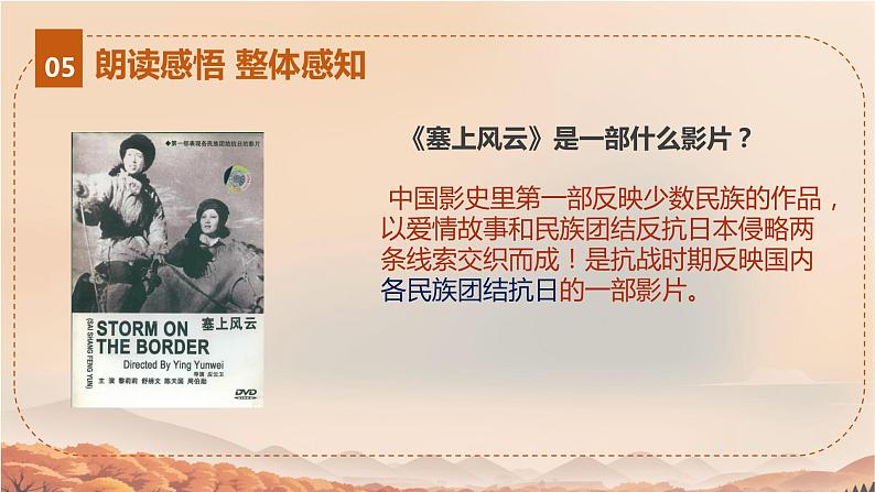 2《 风景谈》 PPT 高教版(2023)中职语文基础模块上册07