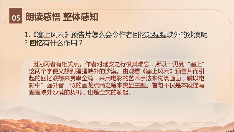 2《 风景谈》 PPT 高教版(2023)中职语文基础模块上册08