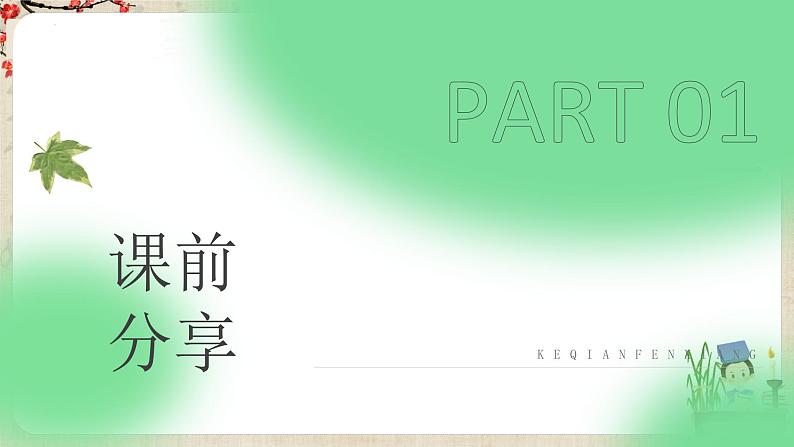 《最后一片叶子》 课件 高教版(2023)中职语文基础模块上册第2页