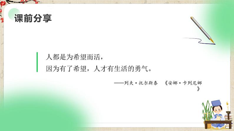 《最后一片叶子》 课件 高教版(2023)中职语文基础模块上册第3页