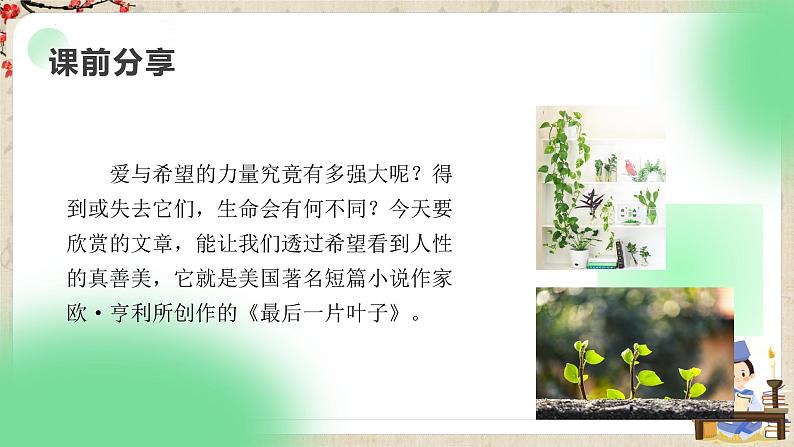 《最后一片叶子》 课件 高教版(2023)中职语文基础模块上册第4页