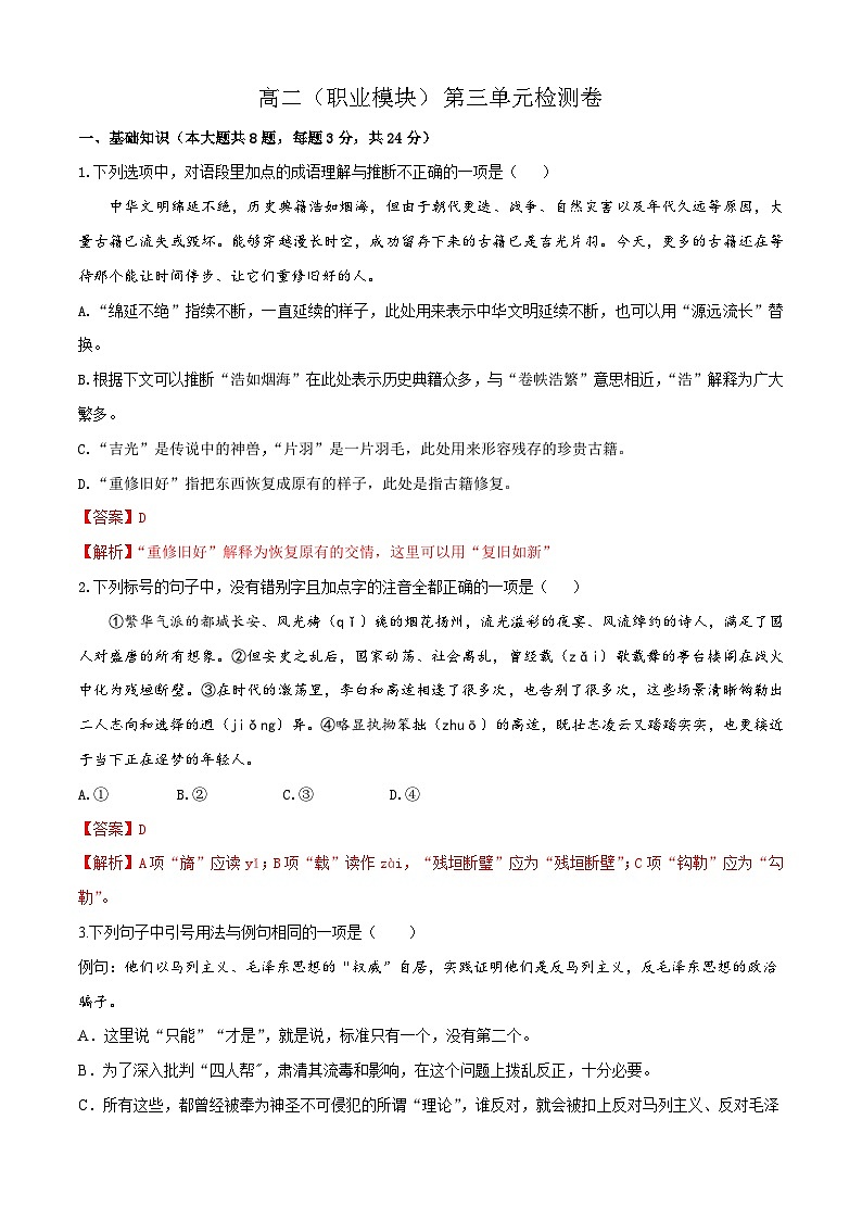 第三单元卷-【中职专用】高二语文同步单元卷(高教版2023·职业模块)01