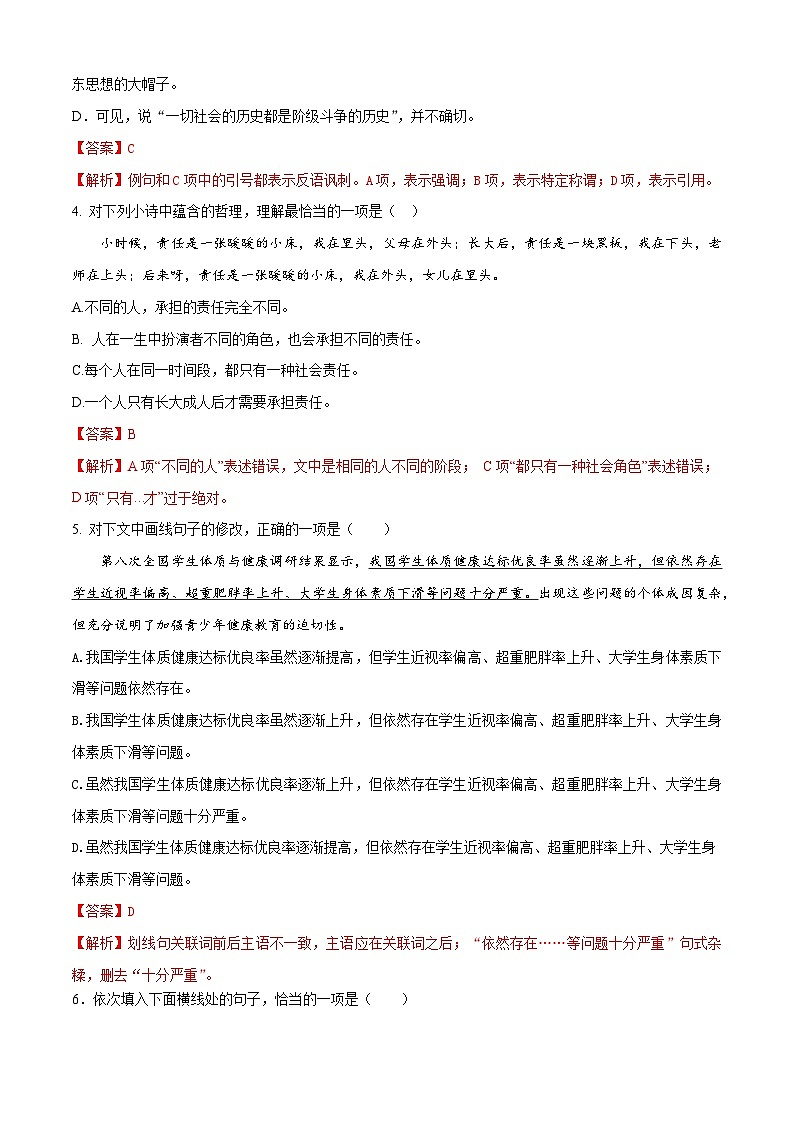 第三单元卷-【中职专用】高二语文同步单元卷(高教版2023·职业模块)02