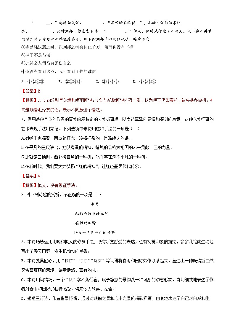 第三单元卷-【中职专用】高二语文同步单元卷(高教版2023·职业模块)03