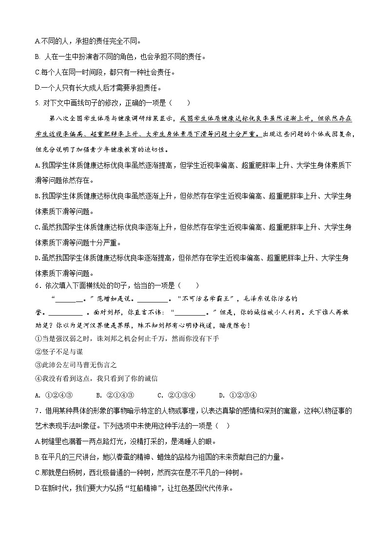 第三单元卷-【中职专用】高二语文同步单元卷(高教版2023·职业模块)02