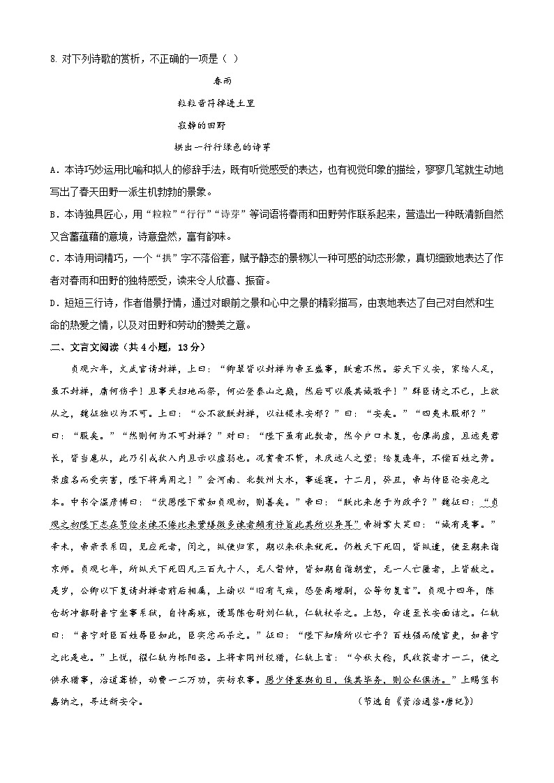 第三单元卷-【中职专用】高二语文同步单元卷(高教版2023·职业模块)03