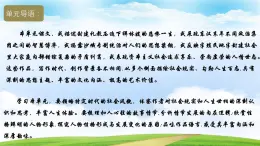 3.2《群英会蒋干中计》（课件）-【中职专用】高一语文同步名师课堂（高教版2023·基础模块下册）