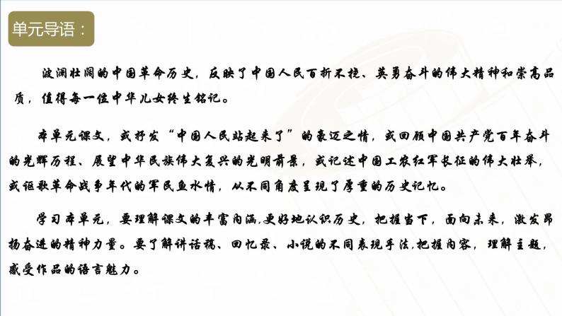 1.1《中国人民站起来了》（课件）-【中职专用】高一语文同步名师课堂（高教版2023·基础模块下册）02