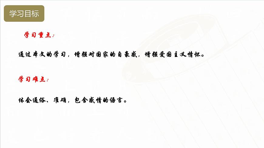 1.1《中國(guó)人民站起來(lái)了》（課件）-【中職專用】高一語(yǔ)文同步名師課堂（高教版2023·基礎(chǔ)模塊下冊(cè)）第4頁(yè)