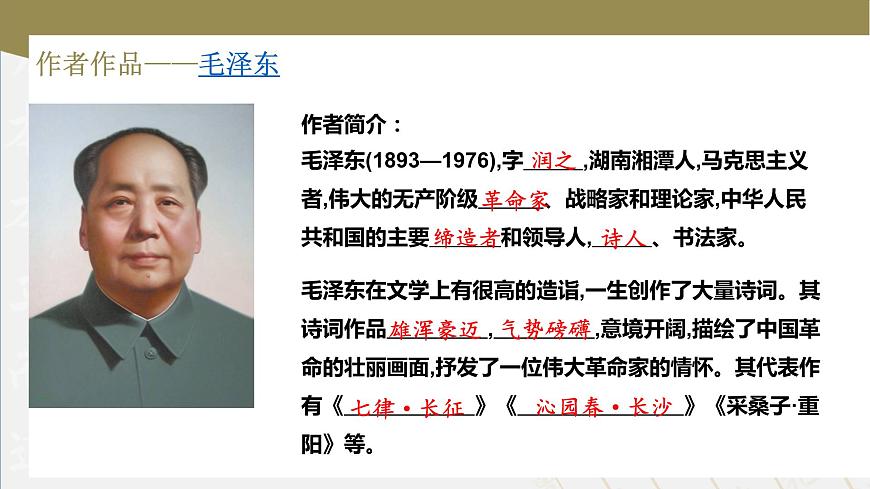 1.1《中國(guó)人民站起來(lái)了》（課件）-【中職專用】高一語(yǔ)文同步名師課堂（高教版2023·基礎(chǔ)模塊下冊(cè)）第7頁(yè)