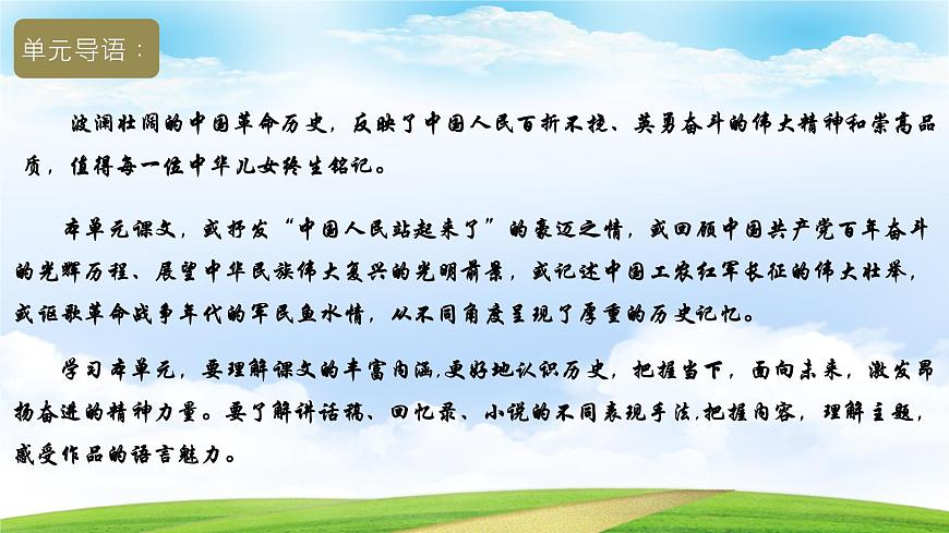 1.3《長征勝利萬歲》（課件）-【中職專用】高一語文同步名師課堂（高教版2023·基礎(chǔ)模塊下冊）第1頁