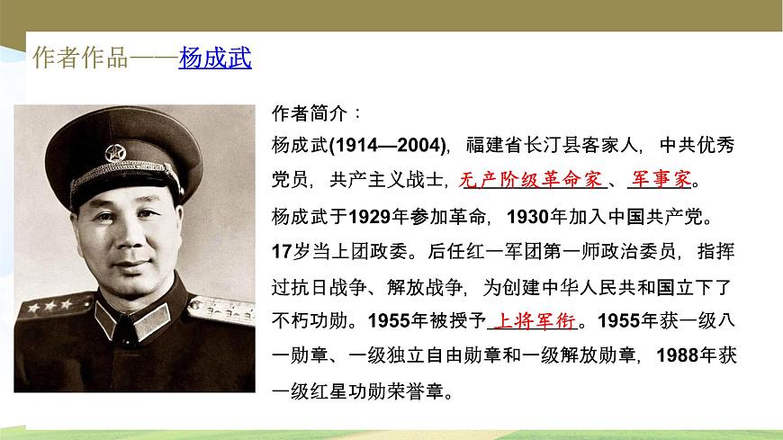 1.3《長征勝利萬歲》（課件）-【中職專用】高一語文同步名師課堂（高教版2023·基礎(chǔ)模塊下冊）第6頁