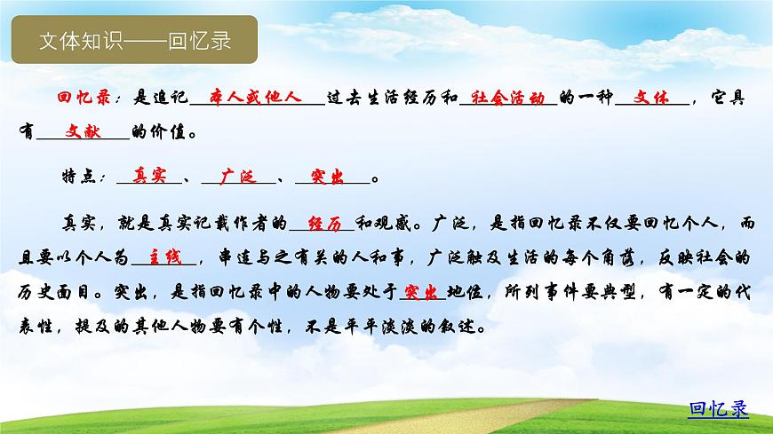 1.3《長征勝利萬歲》（課件）-【中職專用】高一語文同步名師課堂（高教版2023·基礎(chǔ)模塊下冊）第7頁