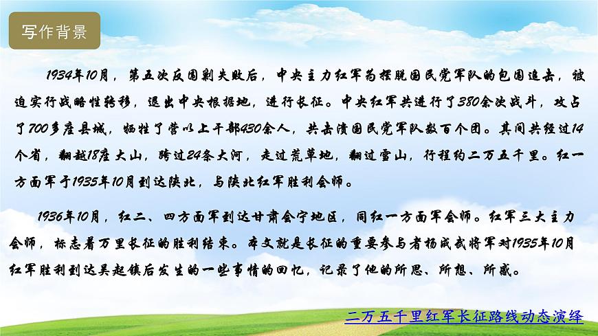 1.3《長征勝利萬歲》（課件）-【中職專用】高一語文同步名師課堂（高教版2023·基礎(chǔ)模塊下冊）第8頁