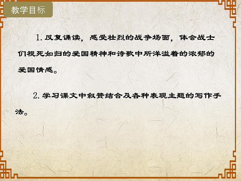 2.1《国殇》(课件)-【中职专用】高一语文同步名师课堂(高教版2023·基础模块下册)02