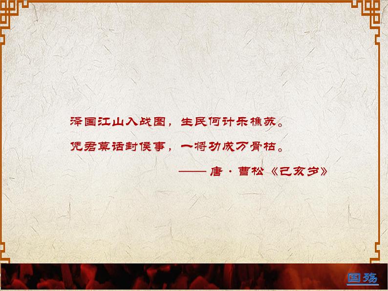 2.1《国殇》(课件)-【中职专用】高一语文同步名师课堂(高教版2023·基础模块下册)04