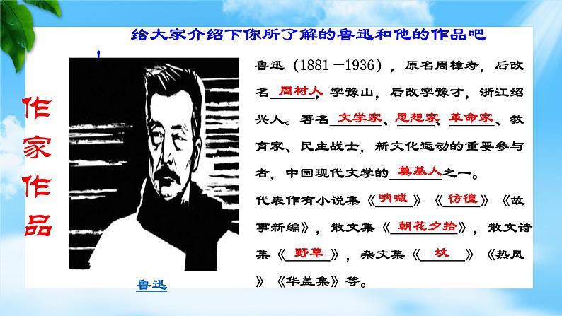 3.1《祝福》(课件)-【中职专用】高一语文同步名师课堂(高教版2023·基础模块下册)07