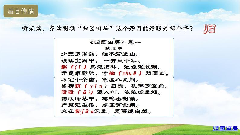 7.1《归园田居(其一)》(课件)-【中职专用】高一语文同步名师课堂(高教版2023·基础模块下册)06