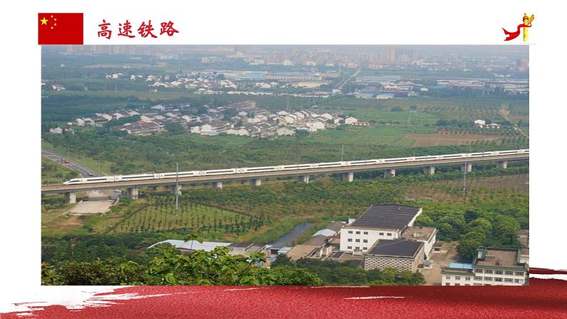 第五单元语文综合实践 领略伟大成就 开创美好未来 课件 高教版(2023)中职语文基础模块上册05