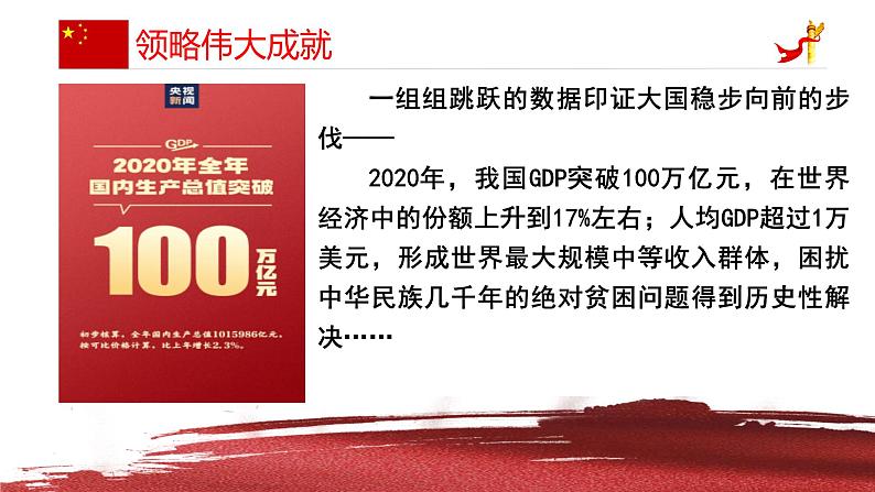 第五单元语文综合实践 领略伟大成就 开创美好未来 课件 高教版(2023)中职语文基础模块上册06