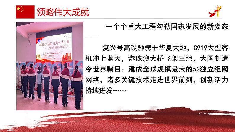 第五单元语文综合实践 领略伟大成就 开创美好未来 课件 高教版(2023)中职语文基础模块上册07